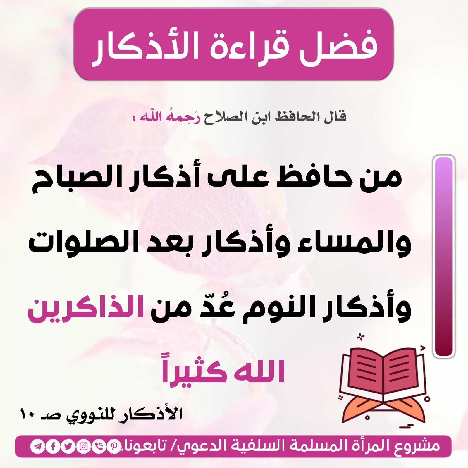 فضائل أذكار المساء والصباح